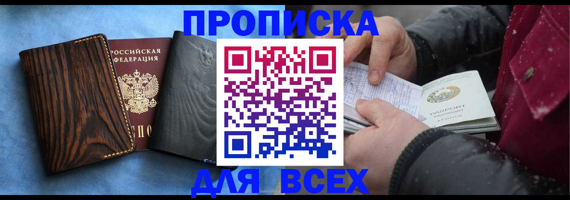 временная прописка в Нефтегорске