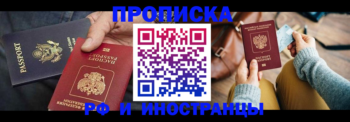 прописка в Нефтегорске