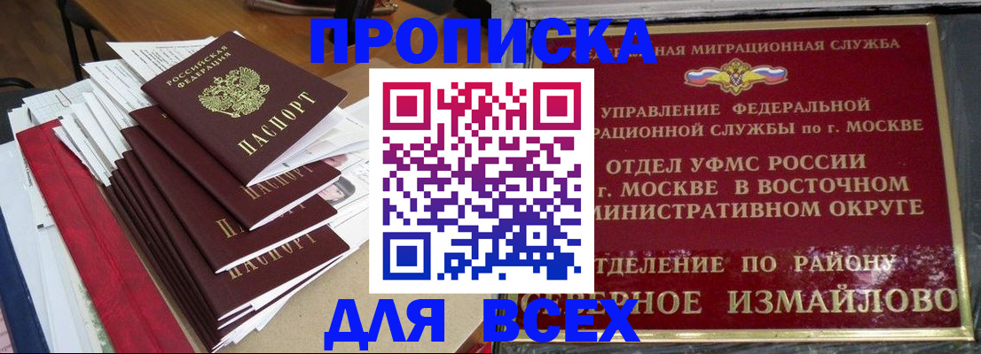 прописка регистрация в Нефтегорске
