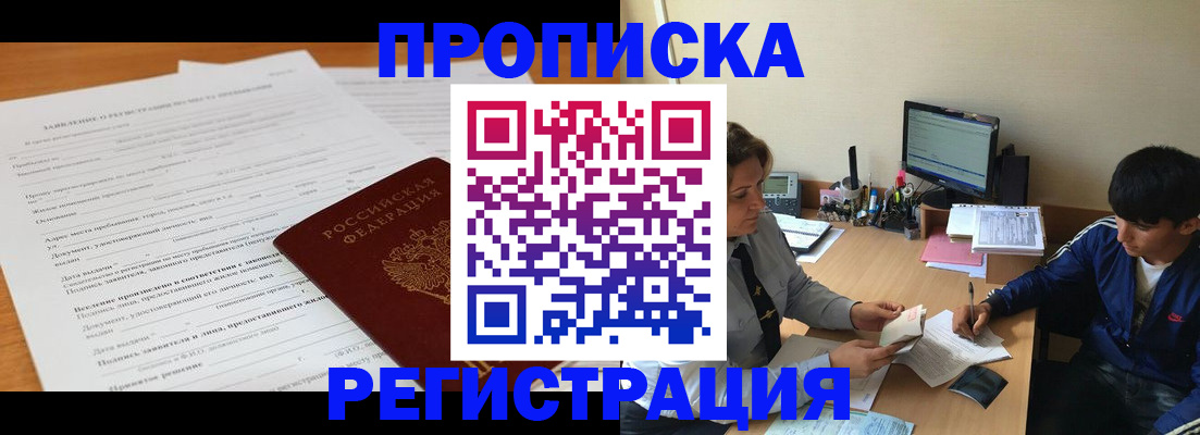 прописка гарантия в Нефтегорске