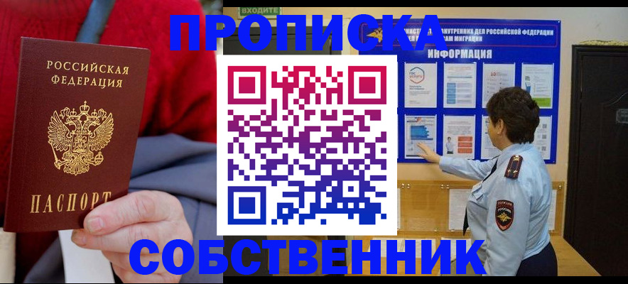 прописка для работы в Нефтегорске