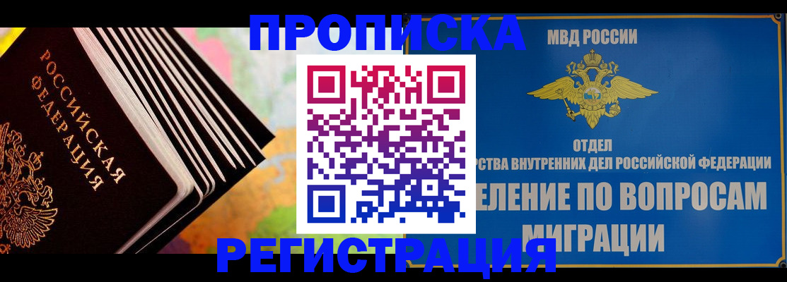 временная прописка в Нефтегорске